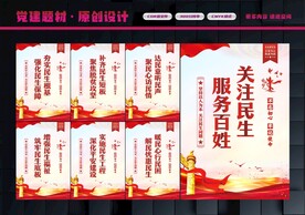 民生展板
