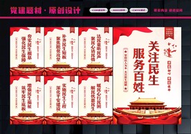 民生宣传