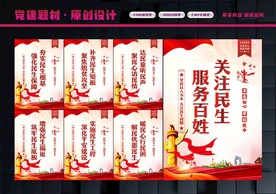 关注民生