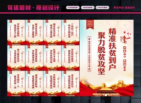 脱贫攻坚展板
