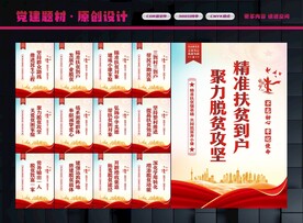 脱贫攻坚