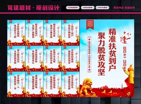 精准扶贫展板