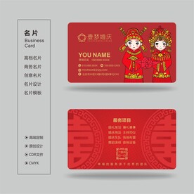 婚庆名片 