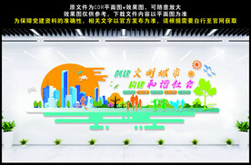 创建文明城市