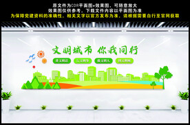 创建文明城市