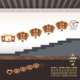 敬老院养老院楼梯楼道文化墙