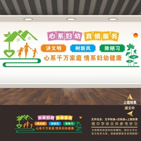 妇女儿童之家文化墙