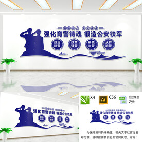 公安文化墙