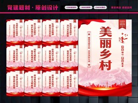 美丽乡村