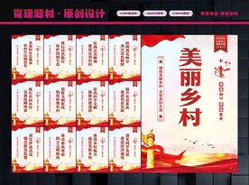 美丽乡村