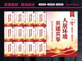 农村人居环境