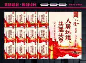 改善人居环境
