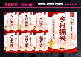 乡村振兴战略