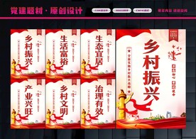 乡村振兴