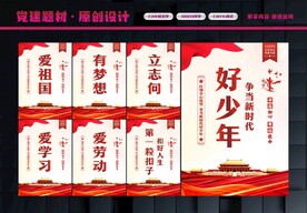 争做新时代好少年