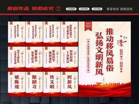 移风易俗宣传