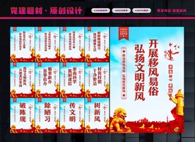 移风易俗展板