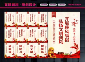 移风易俗