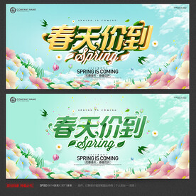 春天海报