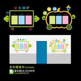幼儿园文化墙