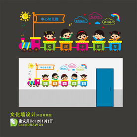 幼儿园文化墙