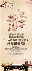 书法比赛