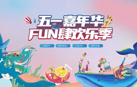 五一活动背景板