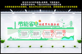 节约用电