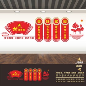 社区文化墙村民说事室