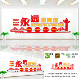 永远跟党走