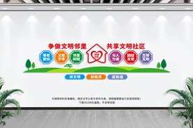 爱在邻里和谐社区