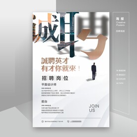 招聘 