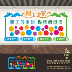 职工之家工会照片墙