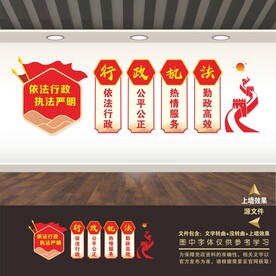 依法行政文明执法