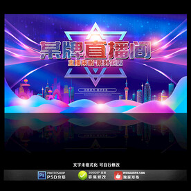 直播背景