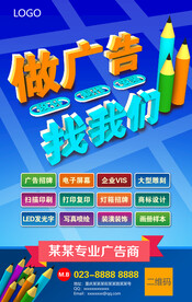 广告公司海报