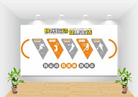 体育文化墙