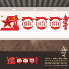 社会主义核心价值观