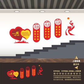 社会主义核心价值观楼梯文化墙