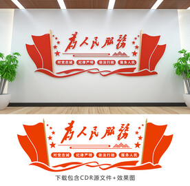 为人民服务