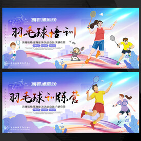 羽毛球