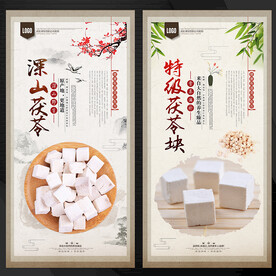 茯苓