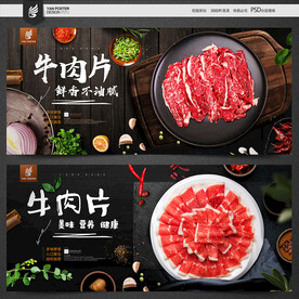牛肉片