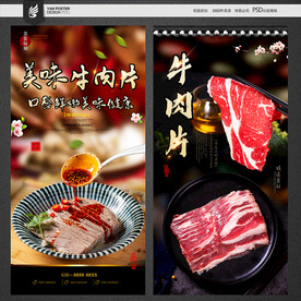 牛肉片