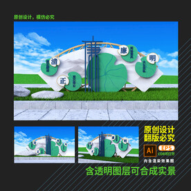 廉政雕塑