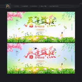 春天