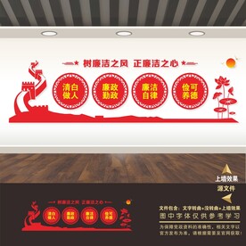 廉洁文化墙