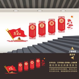 楼道廉政文化墙