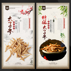 太子参