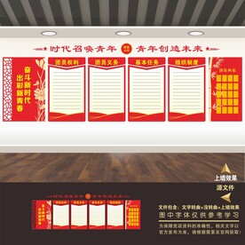 团员文化墙